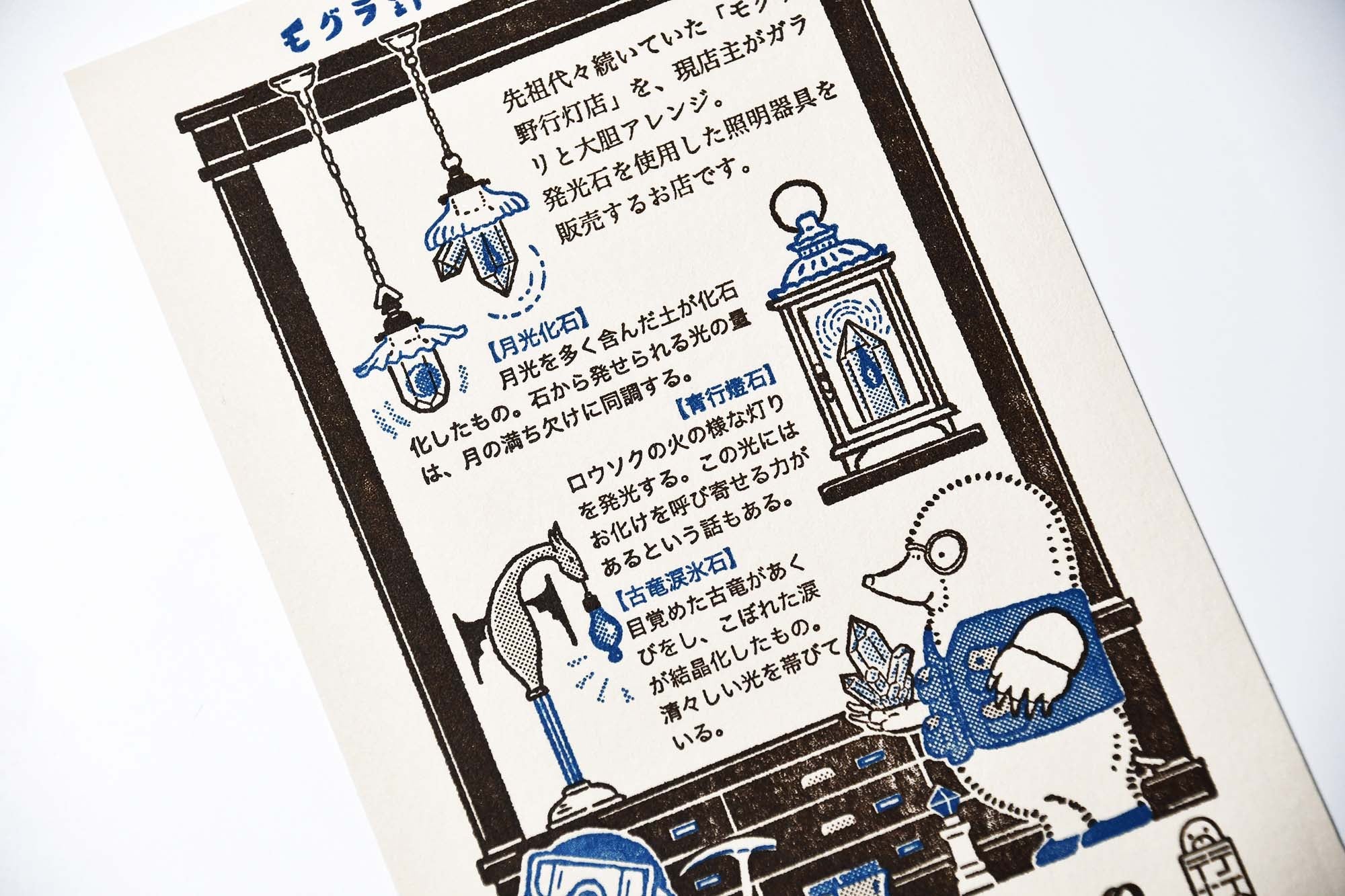 LIFE Japanese Typographic & Letterpress Postcard Luminous Stone Lamp Shop "MOLE AND ON" Made in Japan