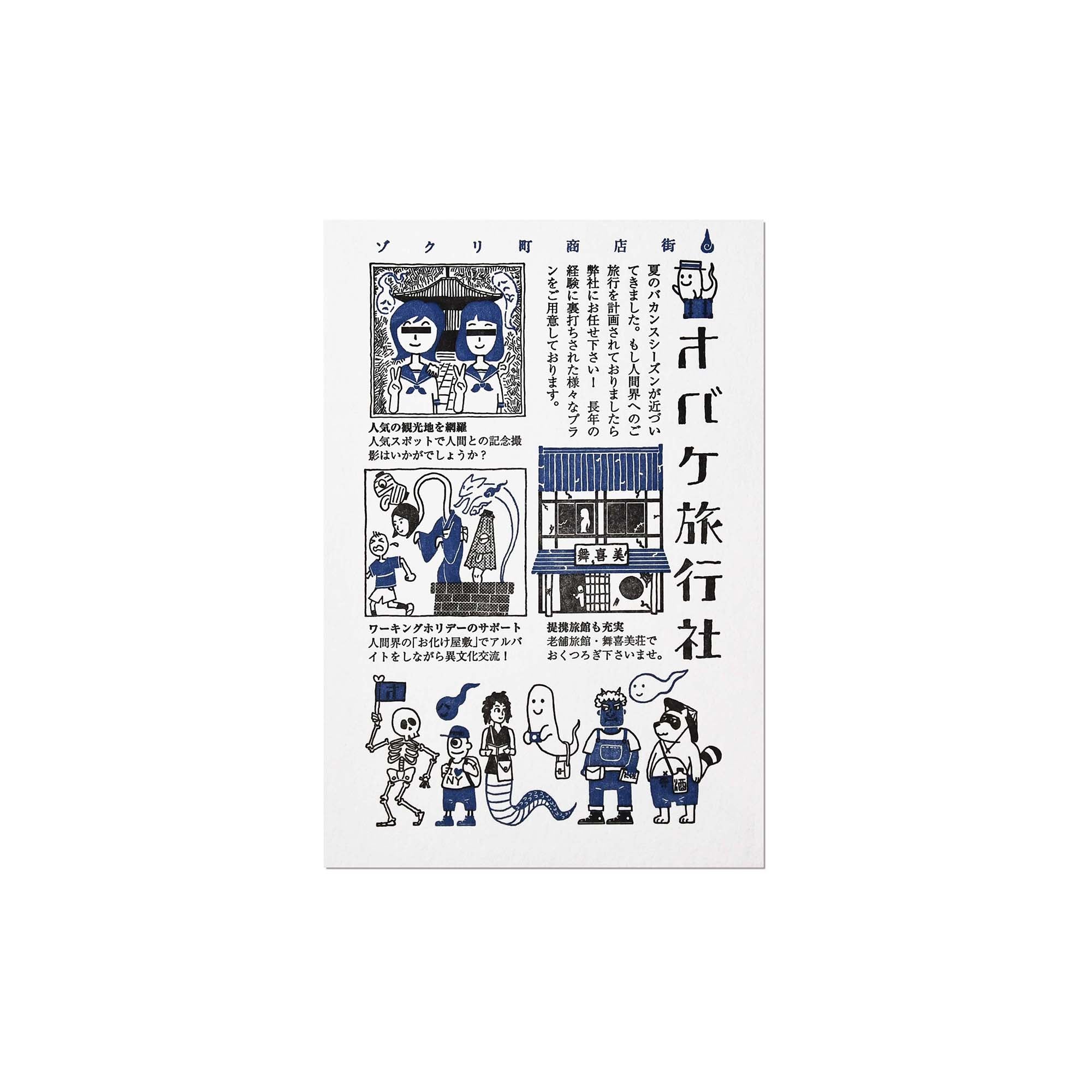 LIFE Japanese Typographic & Letterpress Postcard Ghost Tours  Made in Japan