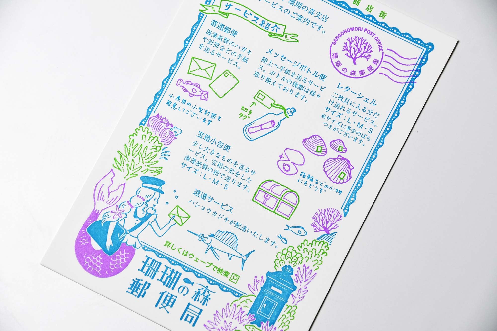 LIFE Japanese Typographic & Letterpress Postcard Coral Forest Post Office Made in Japan