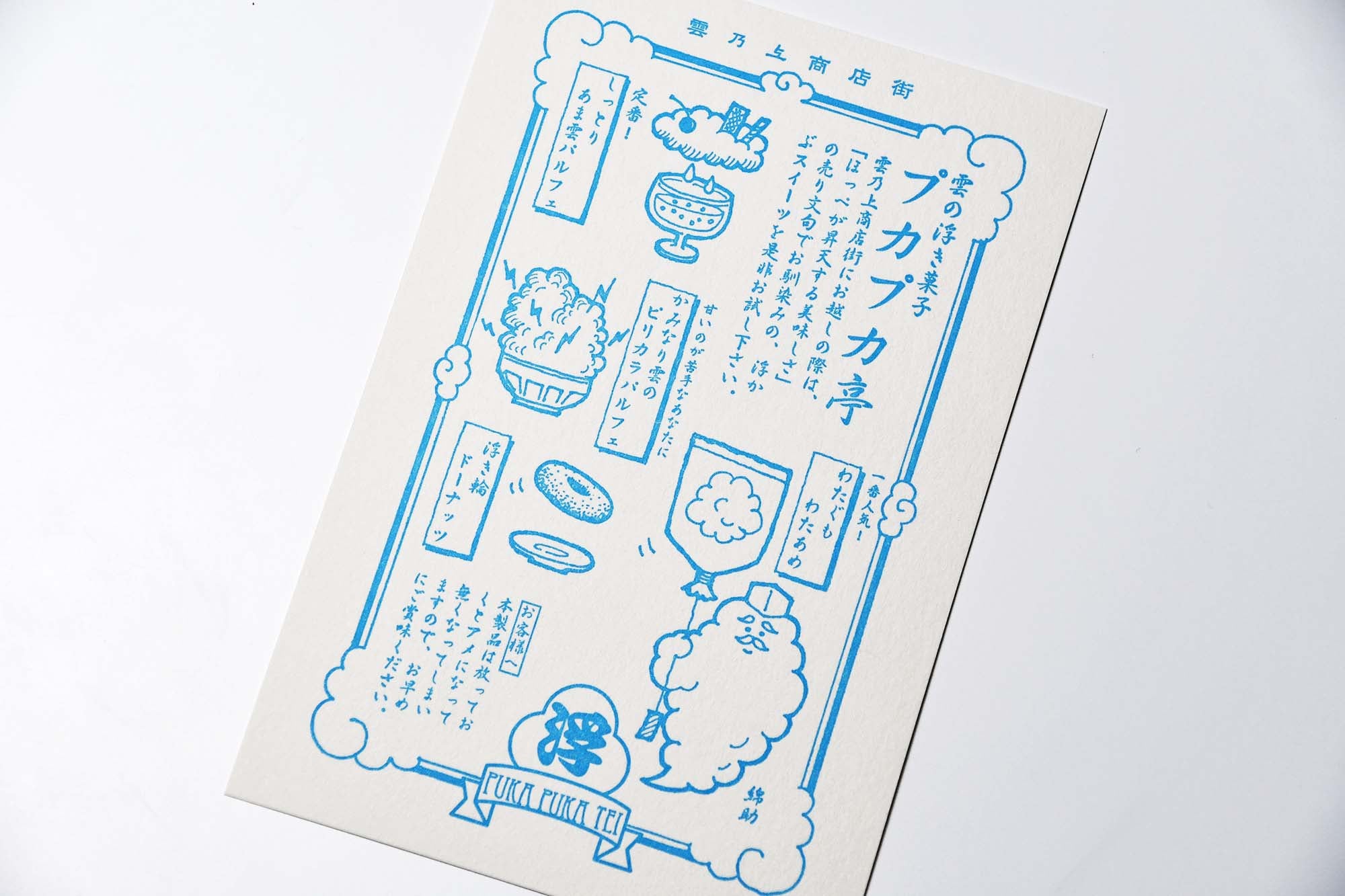 LIFE Japanese Typographic & Letterpress Postcard  "Puka Puka Tei" Restaurant Floating Made in Japan