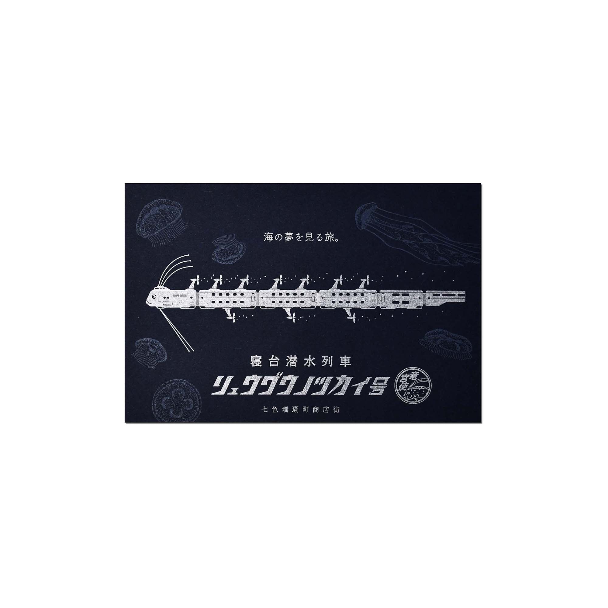 LIFE Japanese Typographic & Letterpress Postcard Oarfish Ship Made in Japan