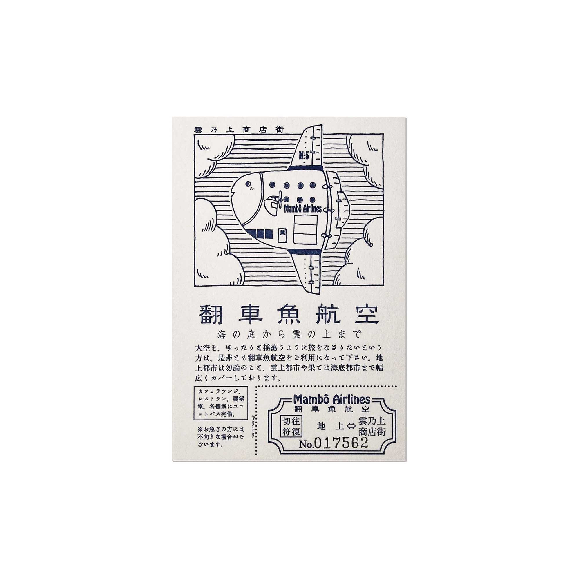 LIFE Japanese Typographic & Letterpress Postcard Mambo Airlines Made in Japan