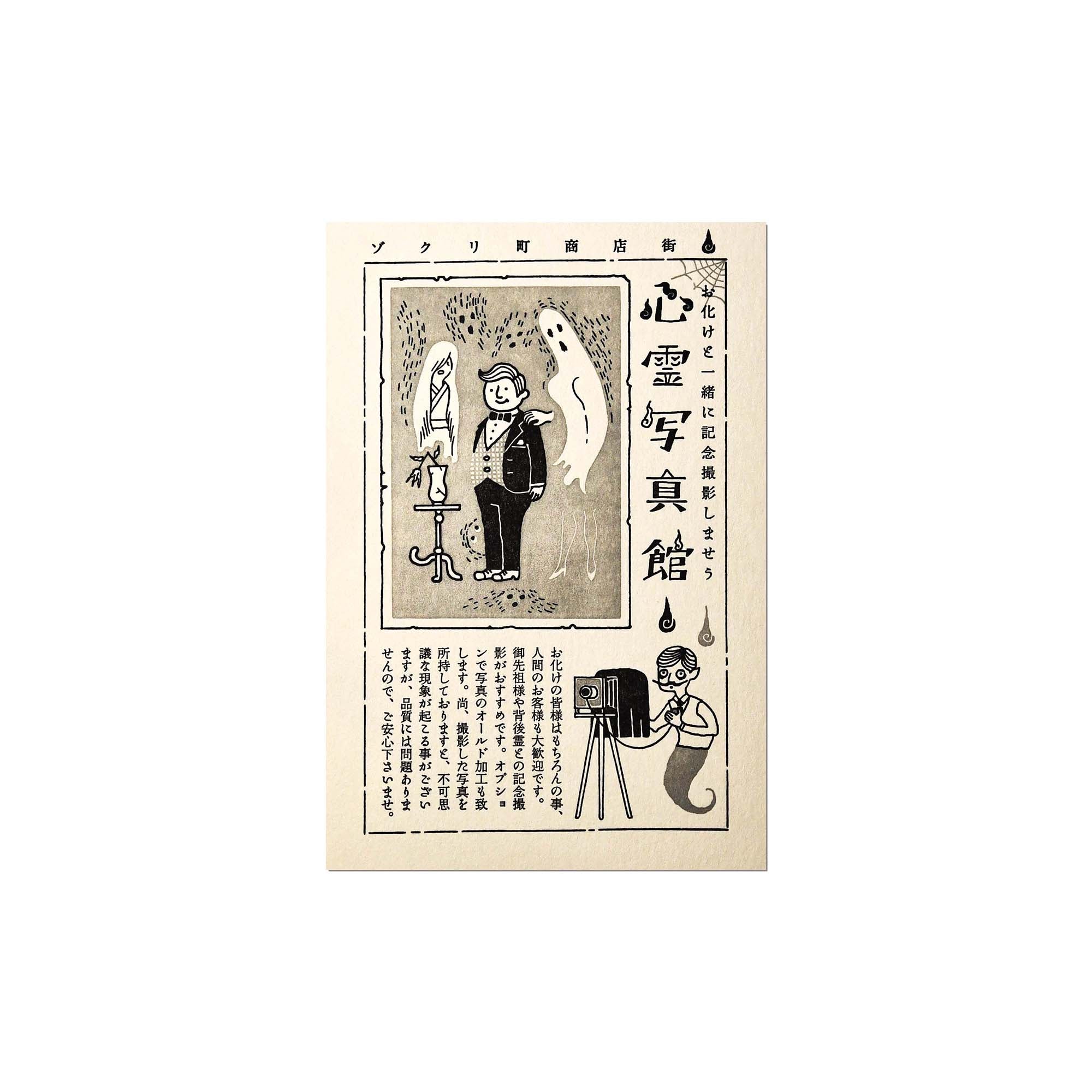 LIFE Japanese Typographic & Letterpress Postcard Ghost Photo Gallery Made in Japan