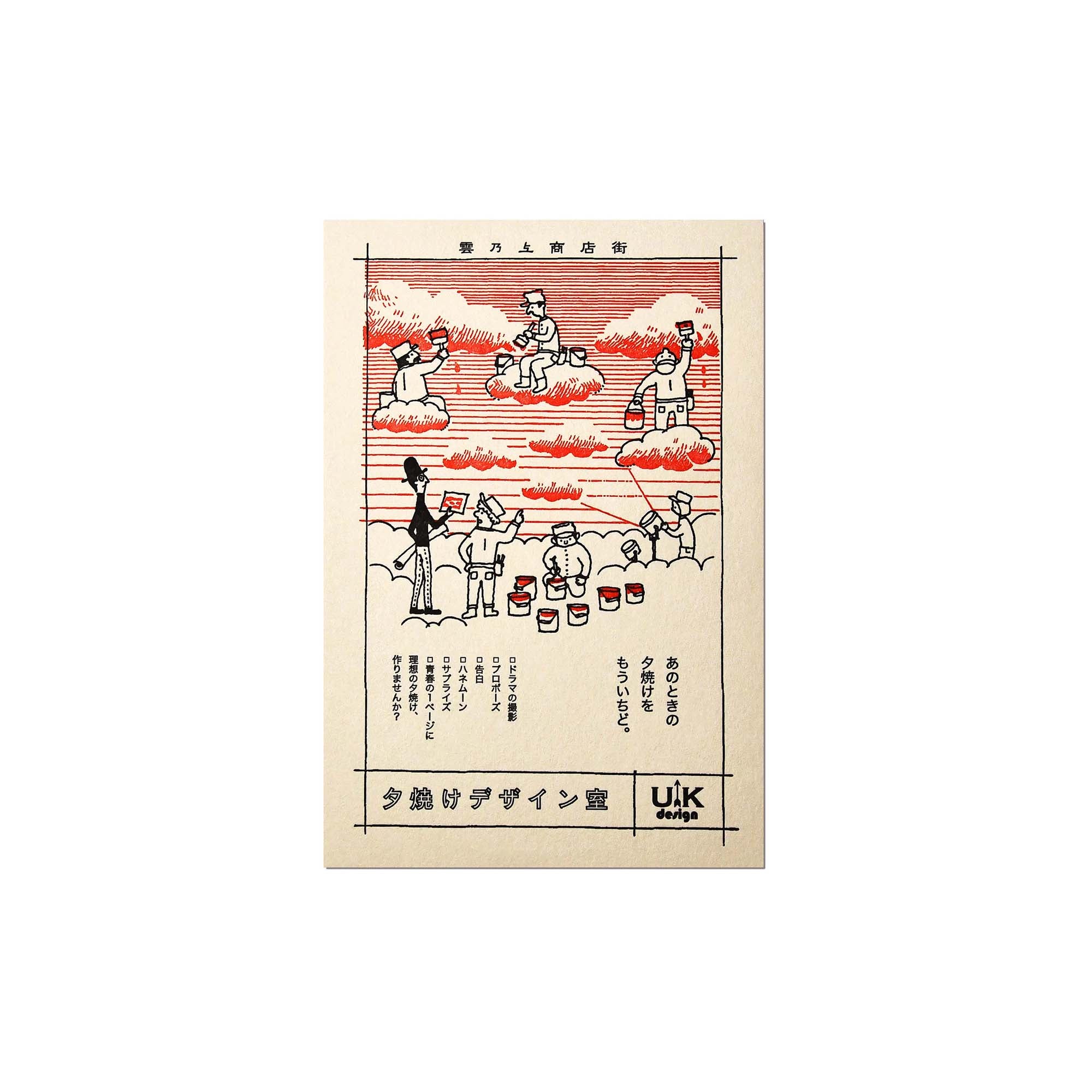 LIFE Japanese Typographic & Letterpress Postcard UK Sunset Design Atelier Made in Japan