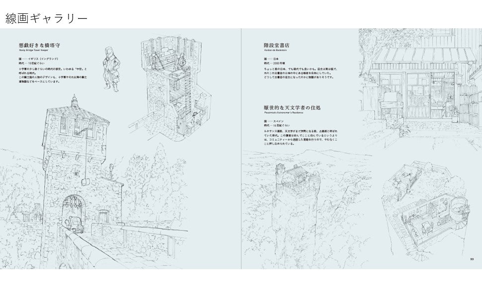 [Japanese Book] The Set of Art. The Tale’s House - Seiji Yoshida
