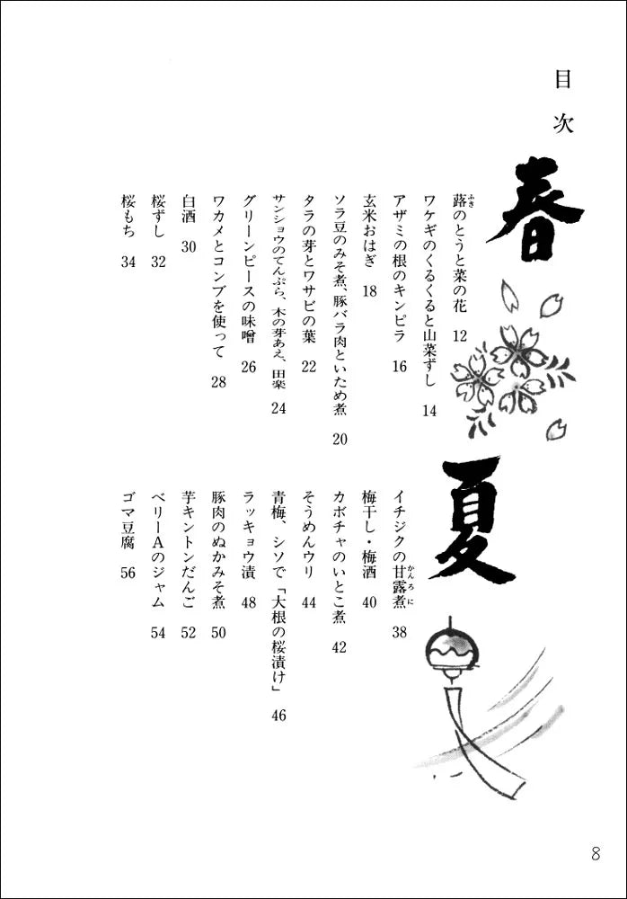 [Japanese Book] The Grandmother’s Meal - Yamaguchi Seikyokudo