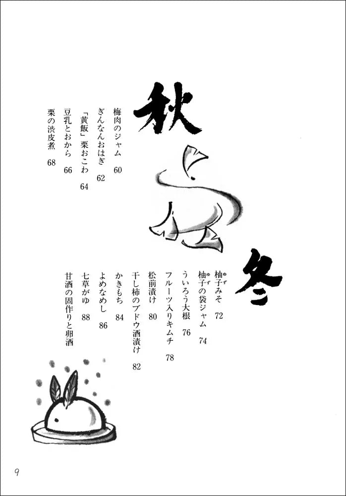 [Japanese Book] The Grandmother’s Meal - Yamaguchi Seikyokudo