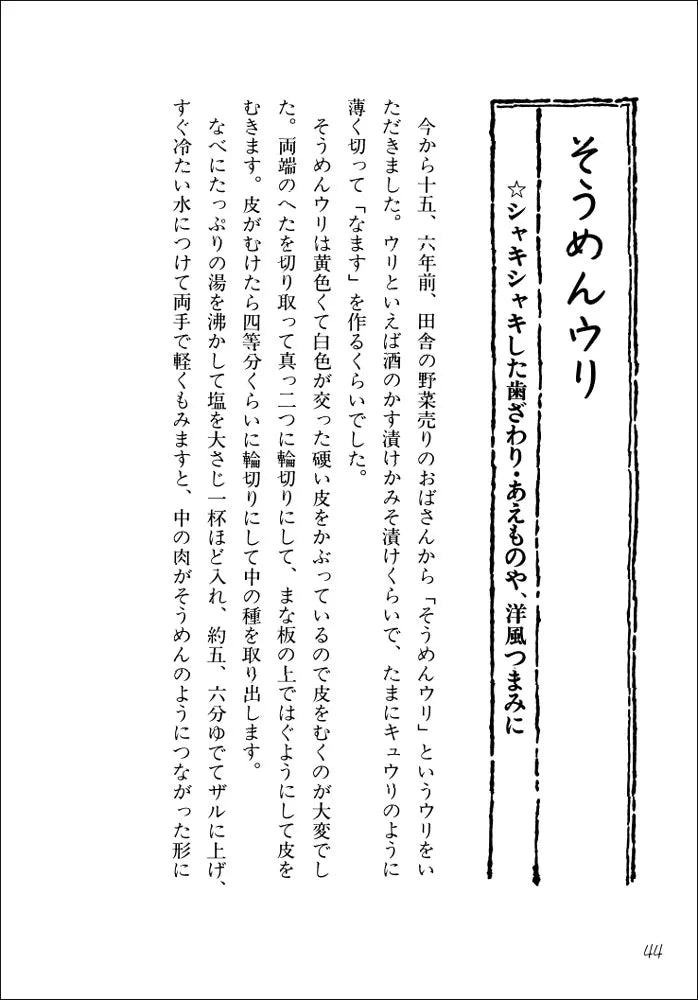 [Japanese Book] The Grandmother’s Meal - Yamaguchi Seikyokudo