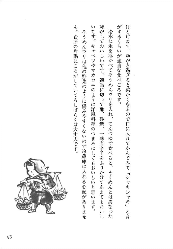 [Japanese Book] The Grandmother’s Meal - Yamaguchi Seikyokudo
