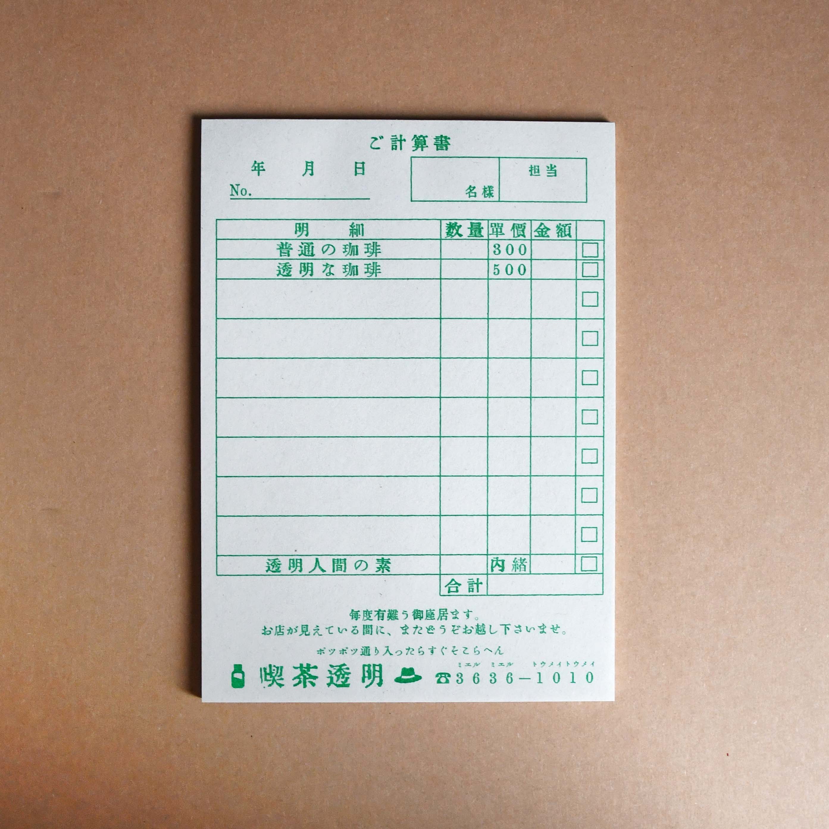 Kinoko Company Kissa Toumei Coffee Shop Order Paper