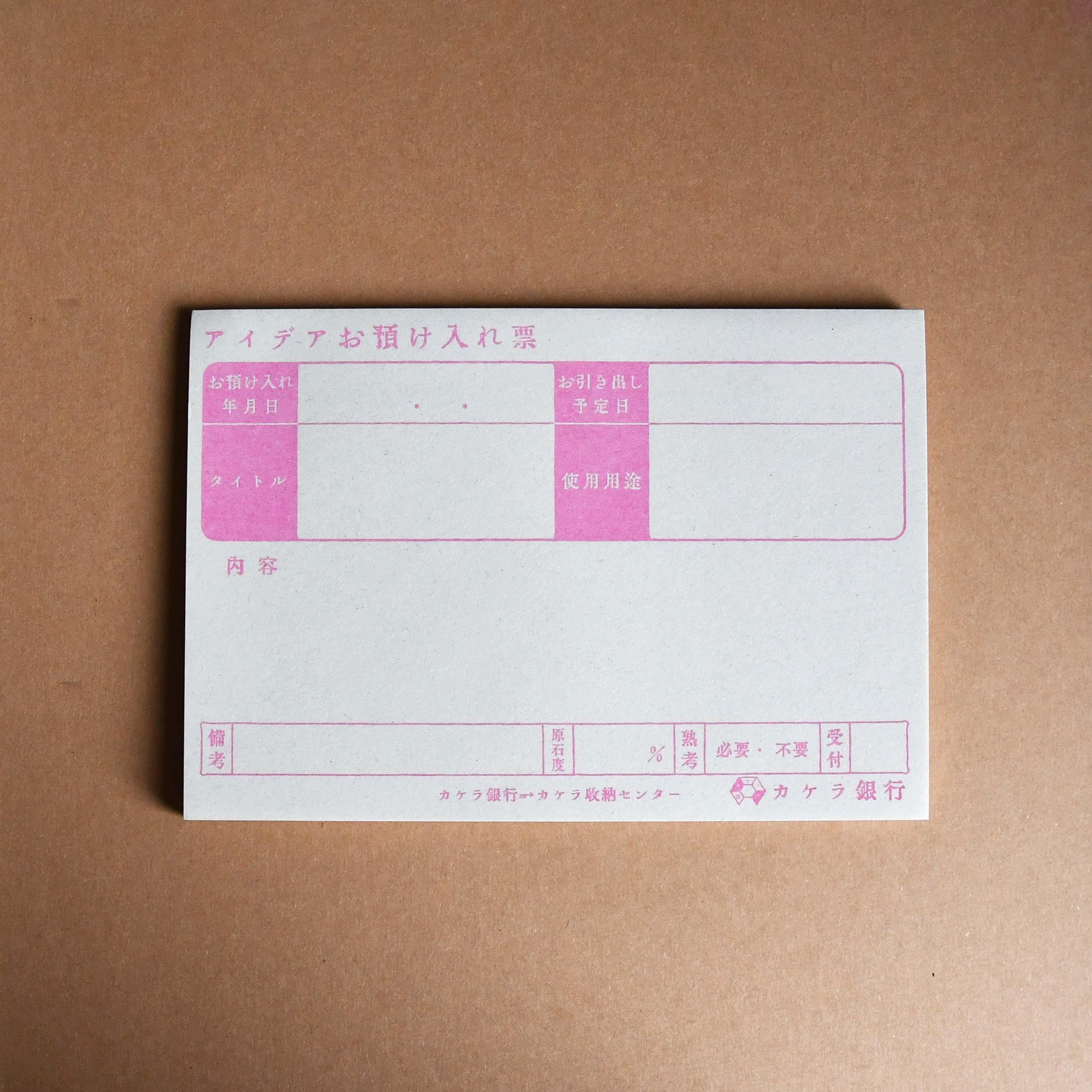 Kinoko Company Kinema Bank Memo Paper