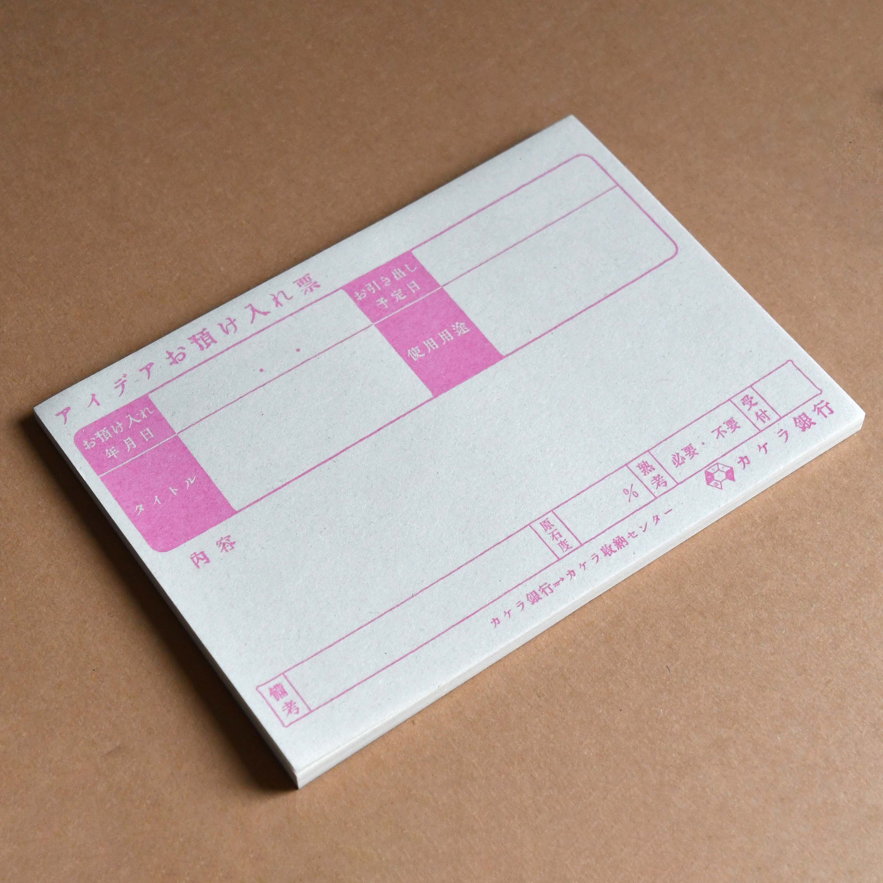 Kinoko Company Kinema Bank Memo Paper