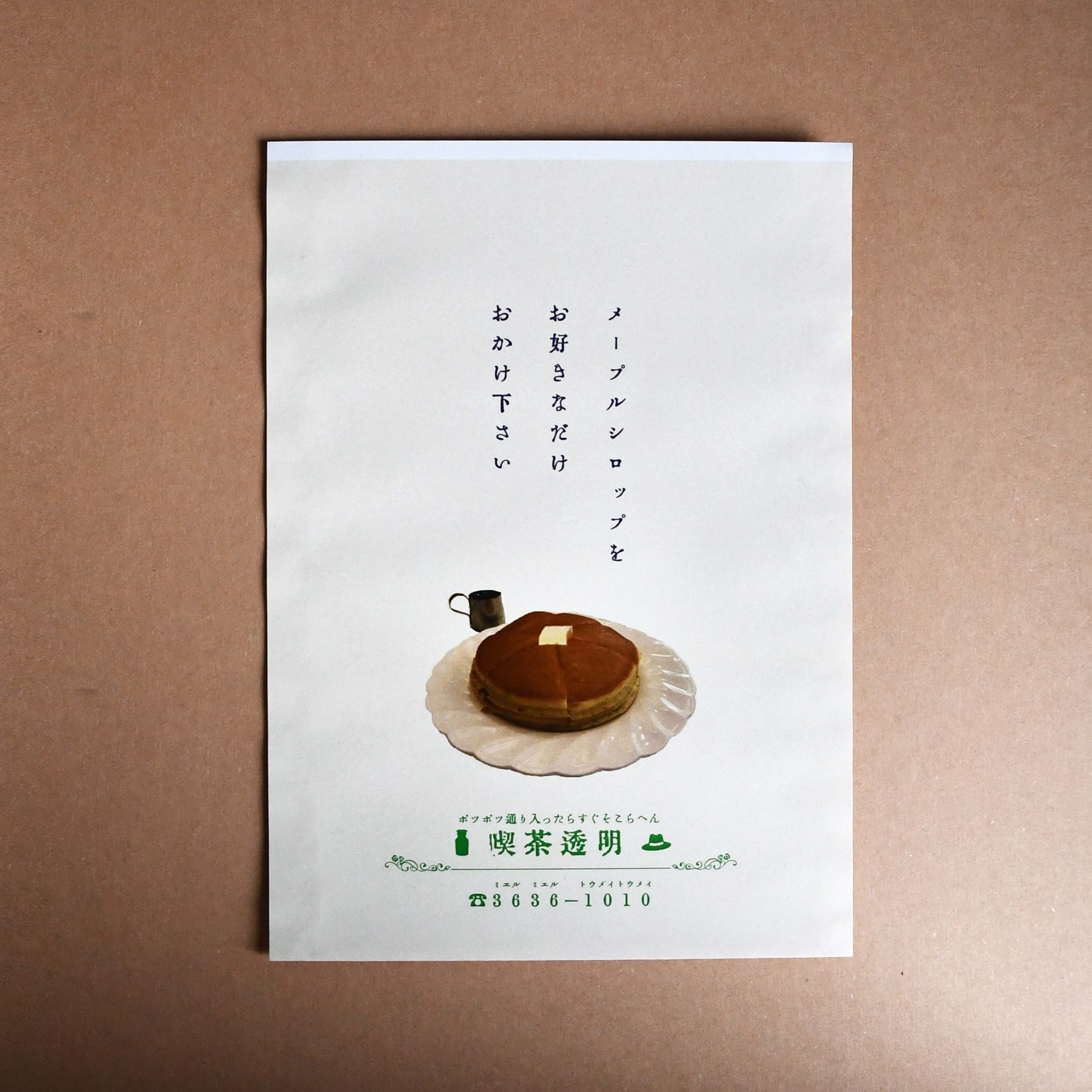 Kinoko Company Kissa Coffee Shop Wrapping Paper - Pancake