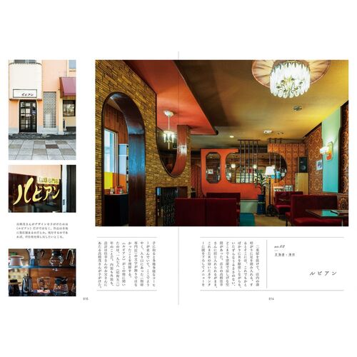 [Japanese Book]  The Photobook of the Beautiful and Authentic Japanese Kissa Cafe.