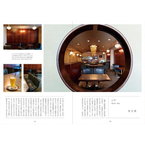 [Japanese Book]  The Photobook of the Beautiful and Authentic Japanese Kissa Cafe.