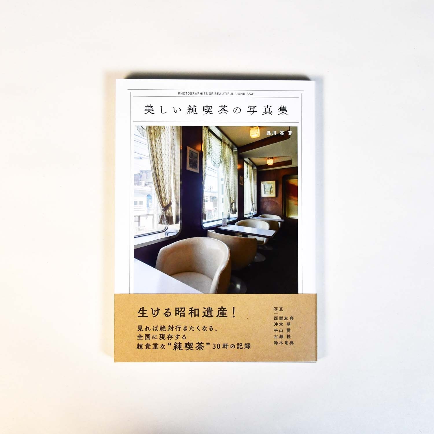 [Japanese Book]  The Photobook of the Beautiful and Authentic Japanese Kissa Cafe.