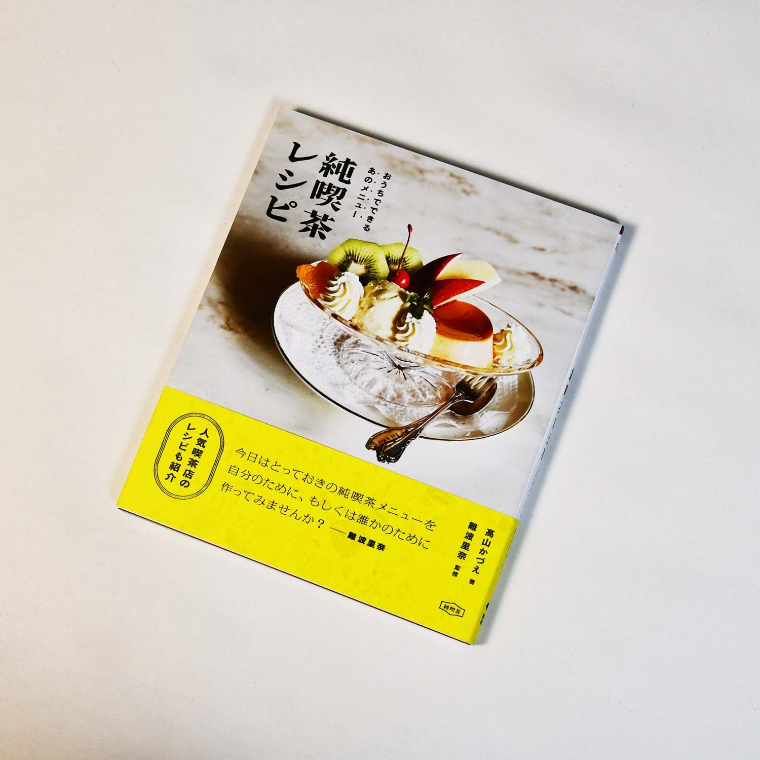 [Japanese Book]  The Authentic Recipe of Japanese Kissa Cafe.