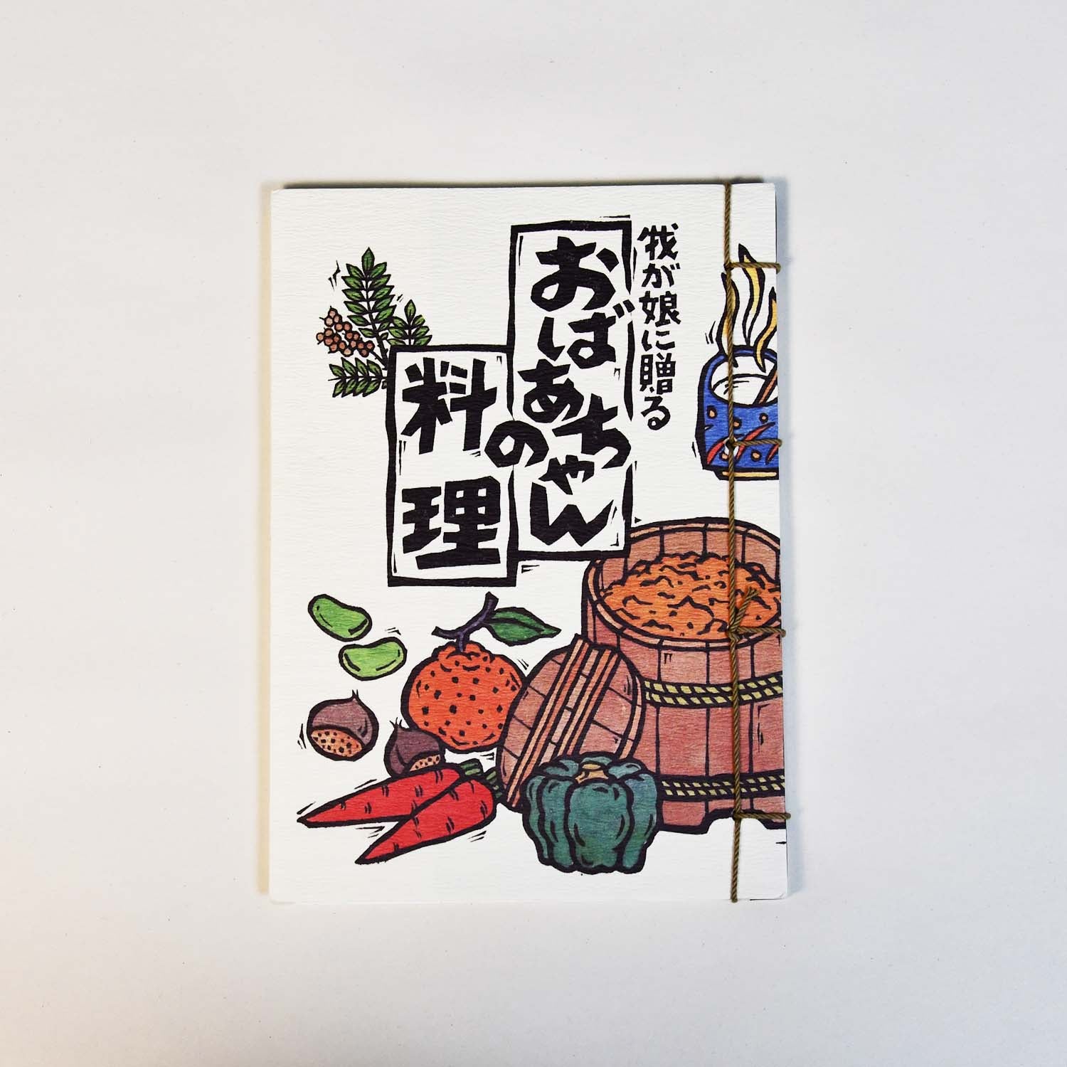 [Japanese Book] The Grandmother’s Meal - Yamaguchi Seikyokudo