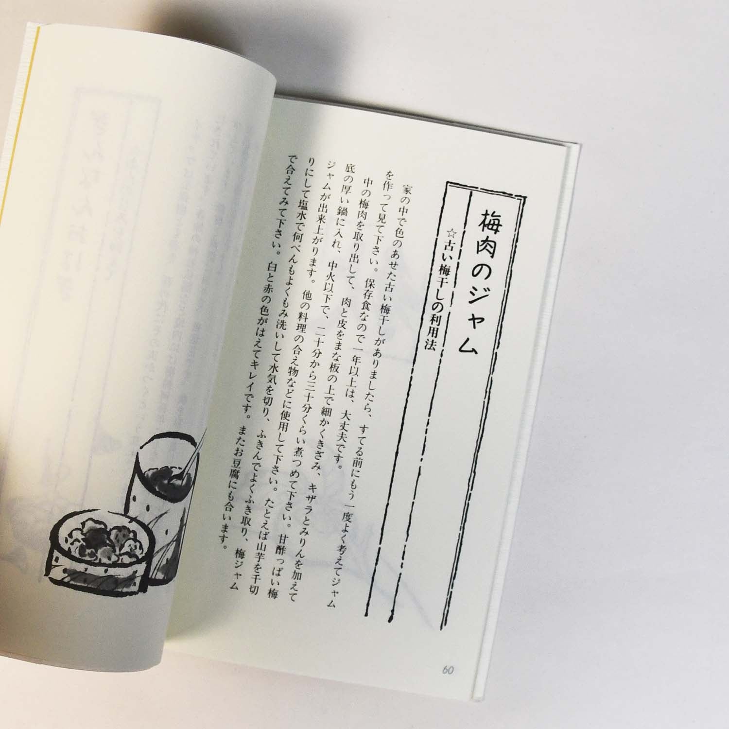[Japanese Book] The Grandmother’s Meal - Yamaguchi Seikyokudo