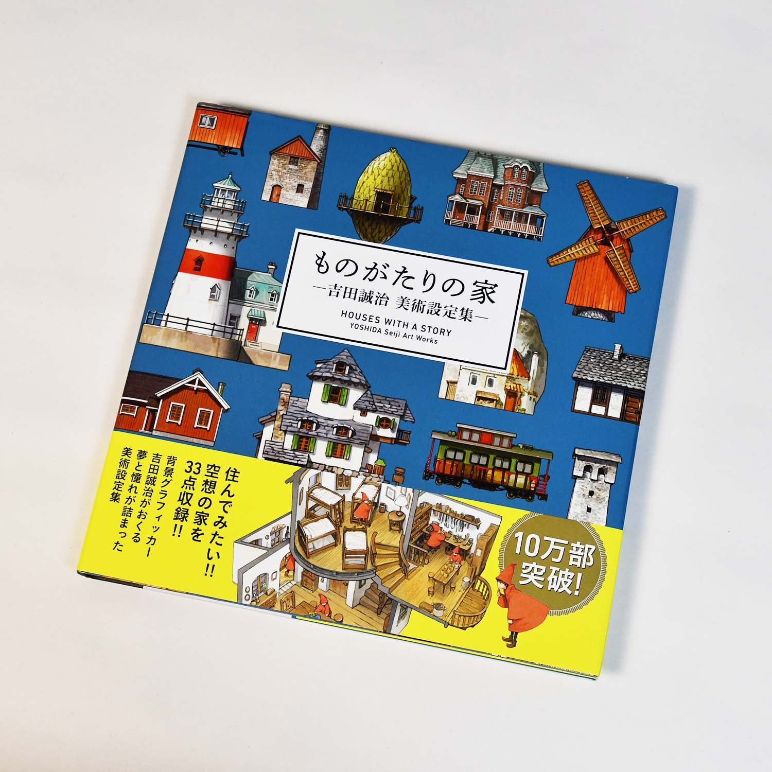[Japanese Book] The Set of Art. The Tale’s House - Seiji Yoshida