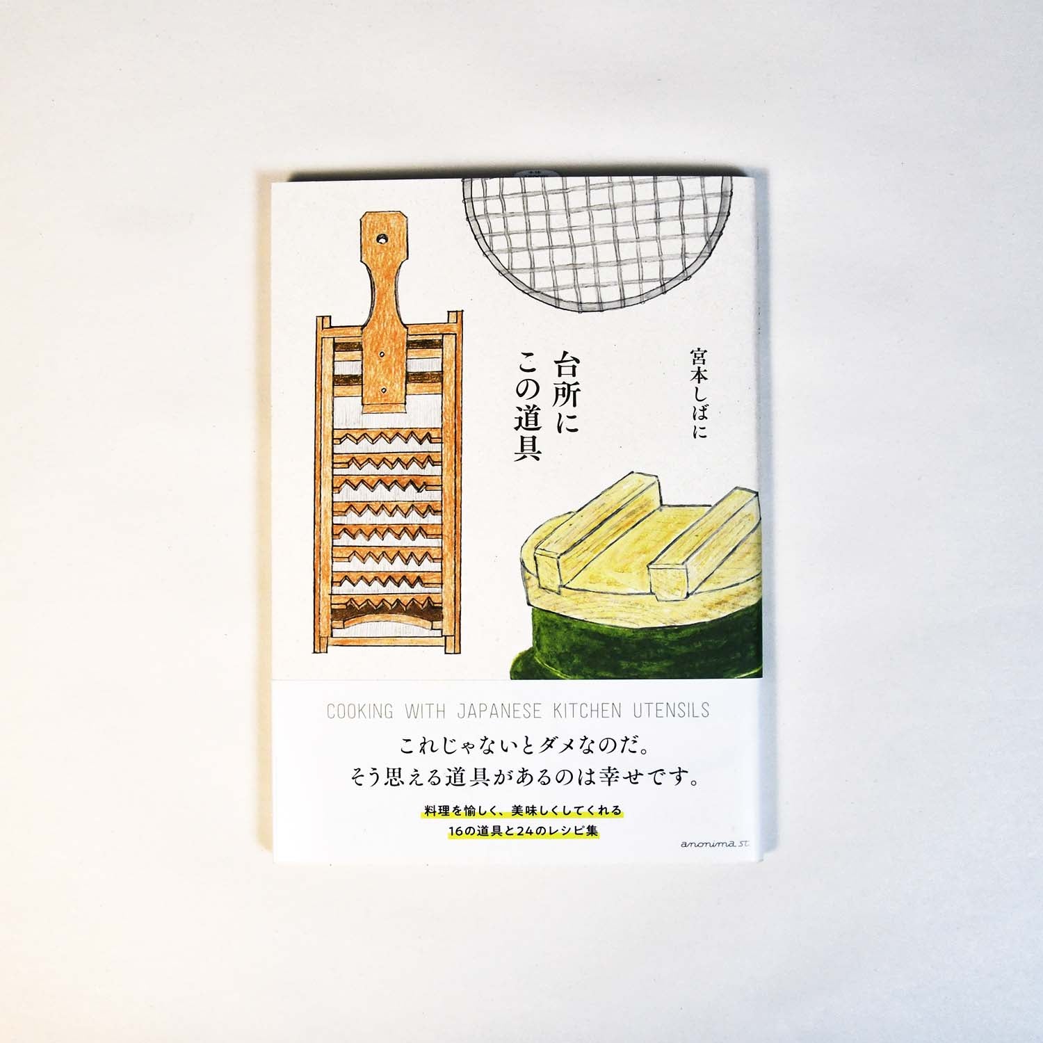 [Japanese Book] Cooking with Japanese Kitchen Utensils
