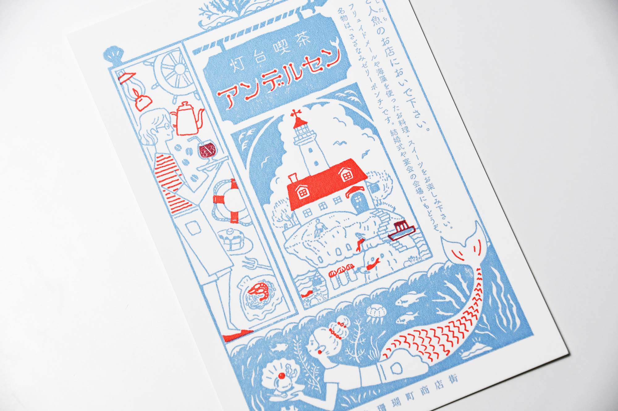 LIFE Japanese Typographic & Letterpress Postcard Lighthouse Cafe “Andersen"  Made in Japan