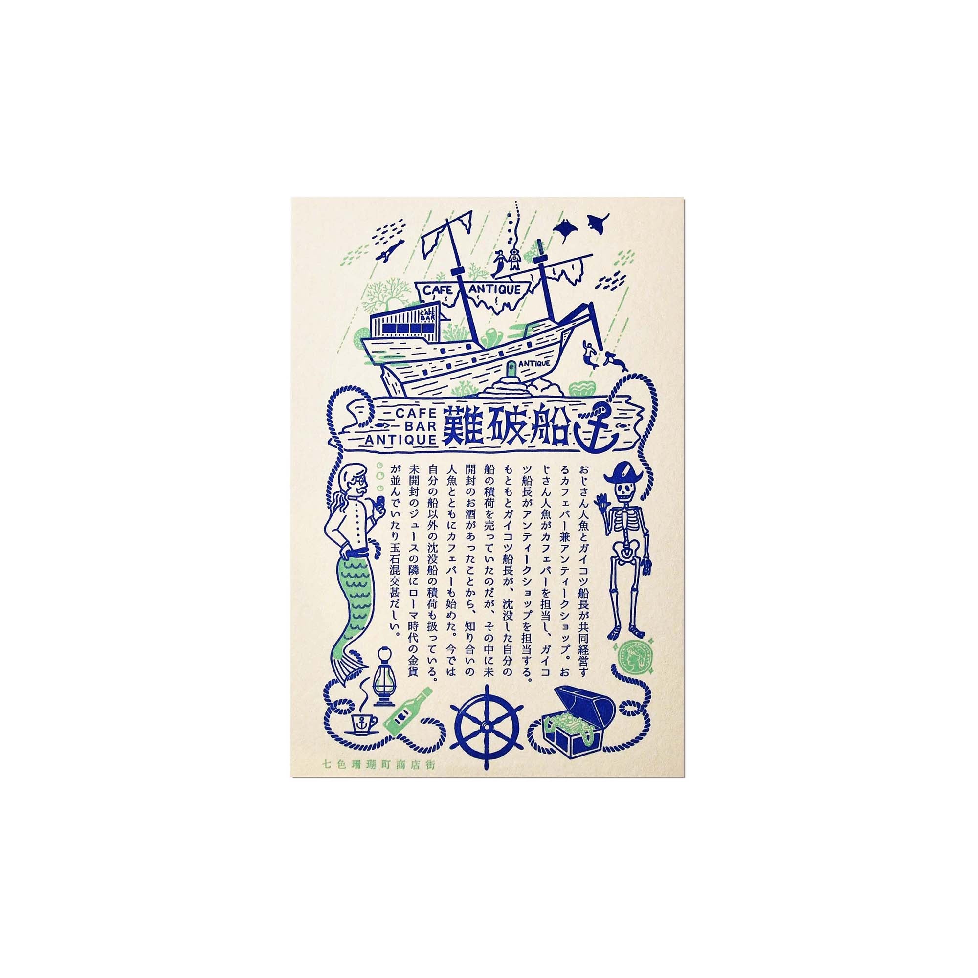 LIFE Japanese Typographic & Letterpress Postcard Cafe & Bar Shipwreck Made in Japan