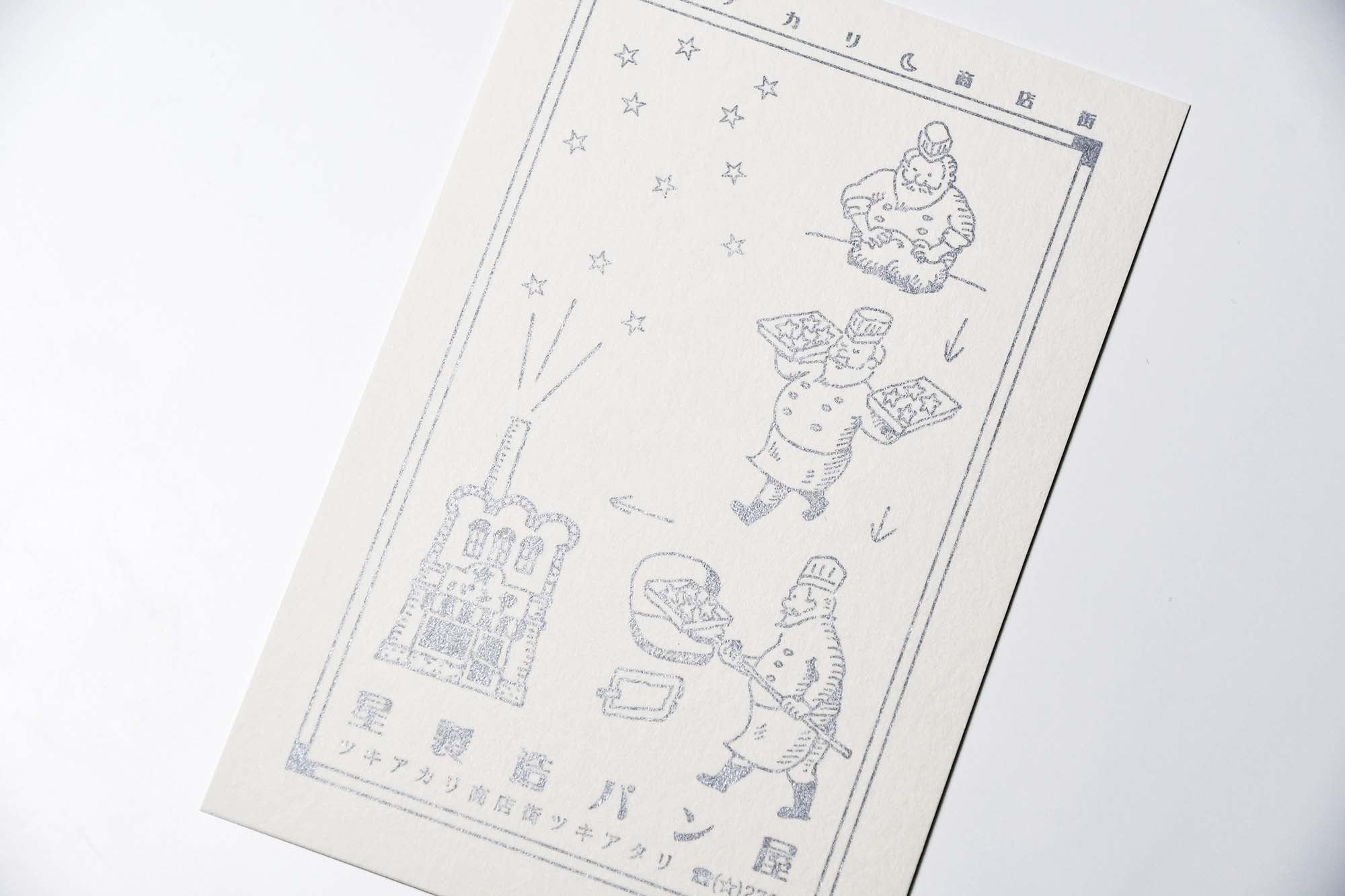 LIFE Japanese Typographic & Letterpress Postcard Star Shape Bakery Made in Japan