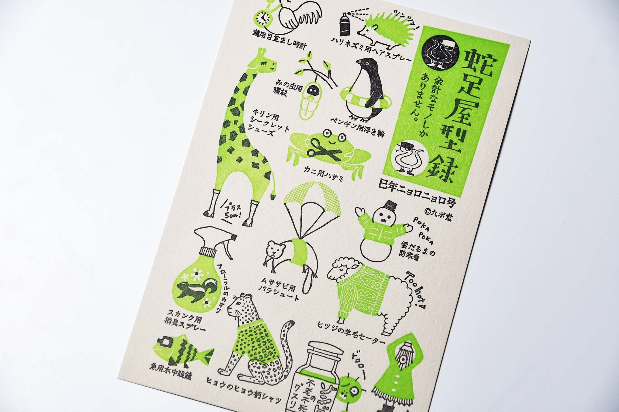 LIFE Japanese Typographic & Letterpress Postcard Needless to Search Words Dictionary Made in Japan