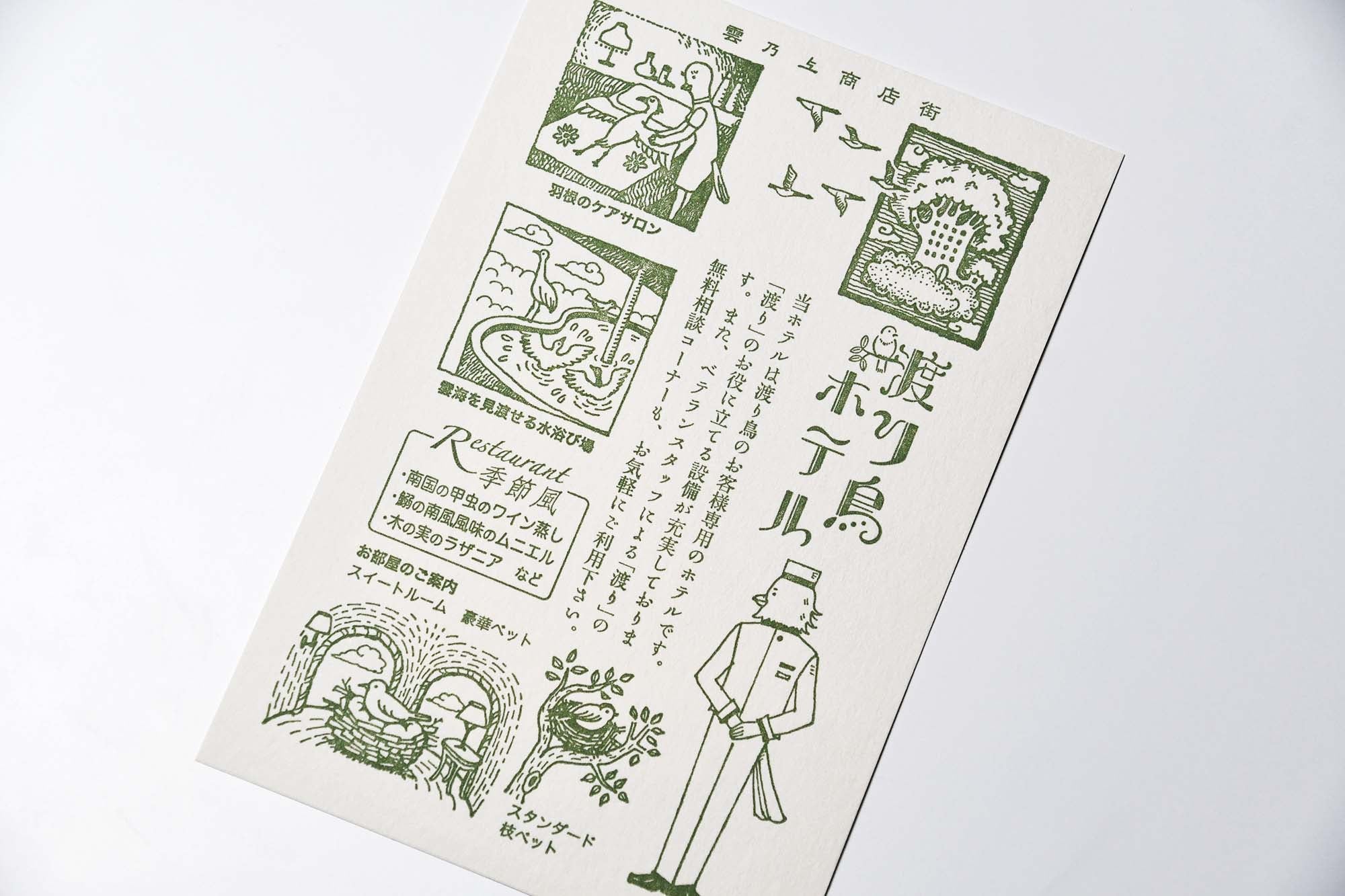 LIFE Japanese Typographic & Letterpress Postcard Migratory Bird Hotel  Made in Japan