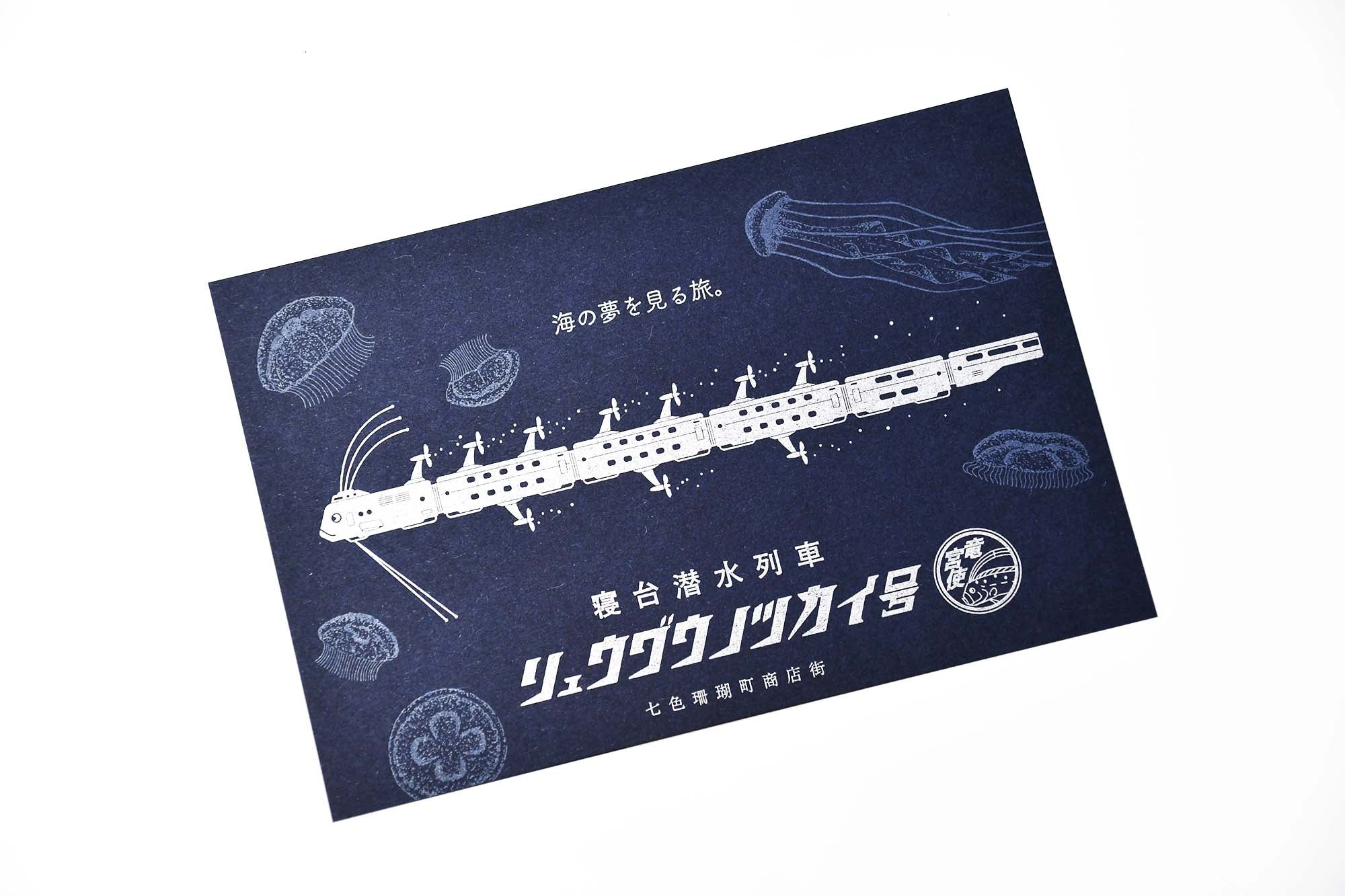 LIFE Japanese Typographic & Letterpress Postcard Oarfish Ship Made in Japan