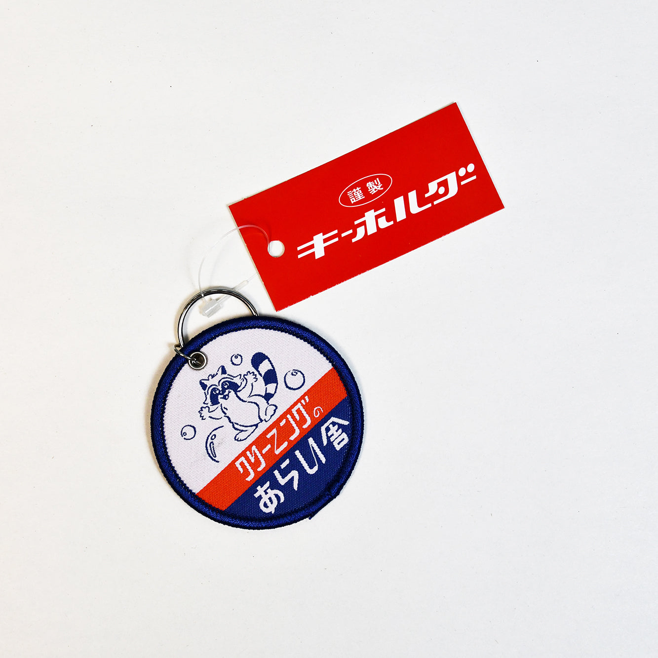 [Kishikan] Retro Keyholder - Cleaning Arai